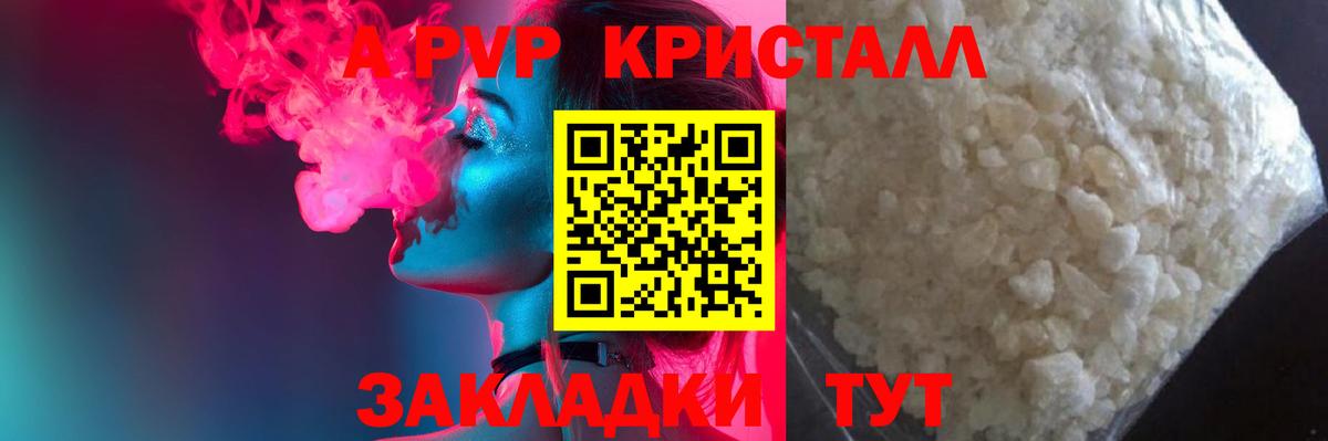 A PVP крисы CK  Вход с VPN  Реутов  A PVP кристаллы  A PVP VHQ 