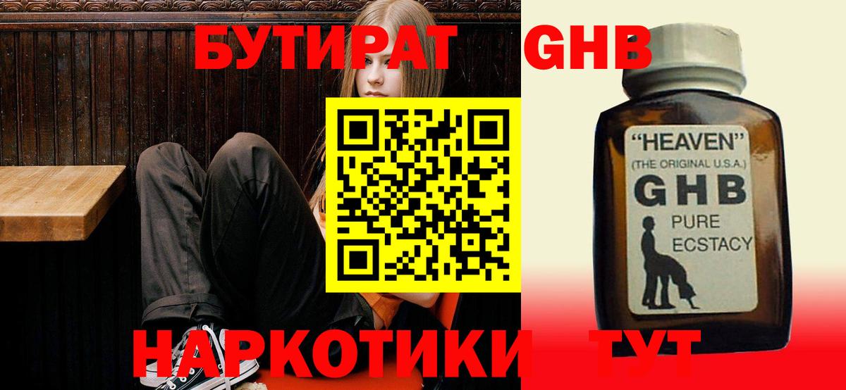 Бутират  Вход с VPN  Реутов  БУТИРАТ 99% 