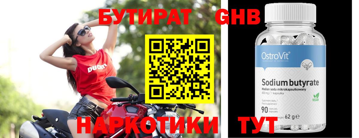 Бутират вода Реутов