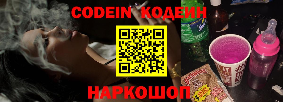Реутов  Кодеин напиток Lean (лин)  Вход с VPN 
