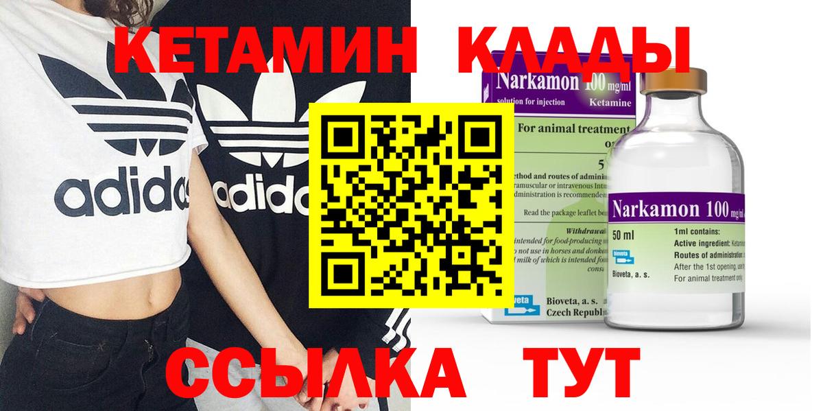 Реутов  КЕТАМИН VHQ  Вход с VPN 