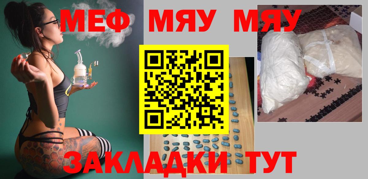 МЕФ  где купить   Реутов  МЯУ-МЯУ мяу мяу  МЯУ-МЯУ VHQ  Вход с VPN 